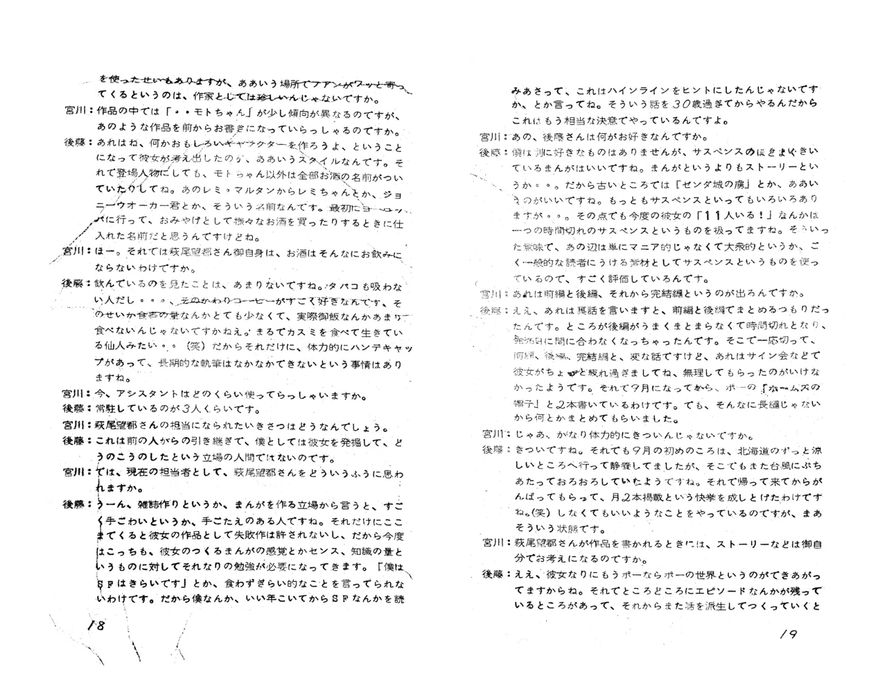 MAXIMUM VOL.4 萩尾望都特集 / ダイナビジョン『11月のギムナジウム』上映会パンフレット - page11