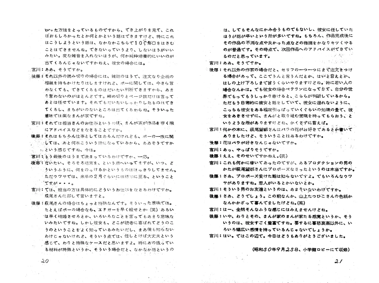 MAXIMUM VOL.4 萩尾望都特集 / ダイナビジョン『11月のギムナジウム』上映会パンフレット - page12