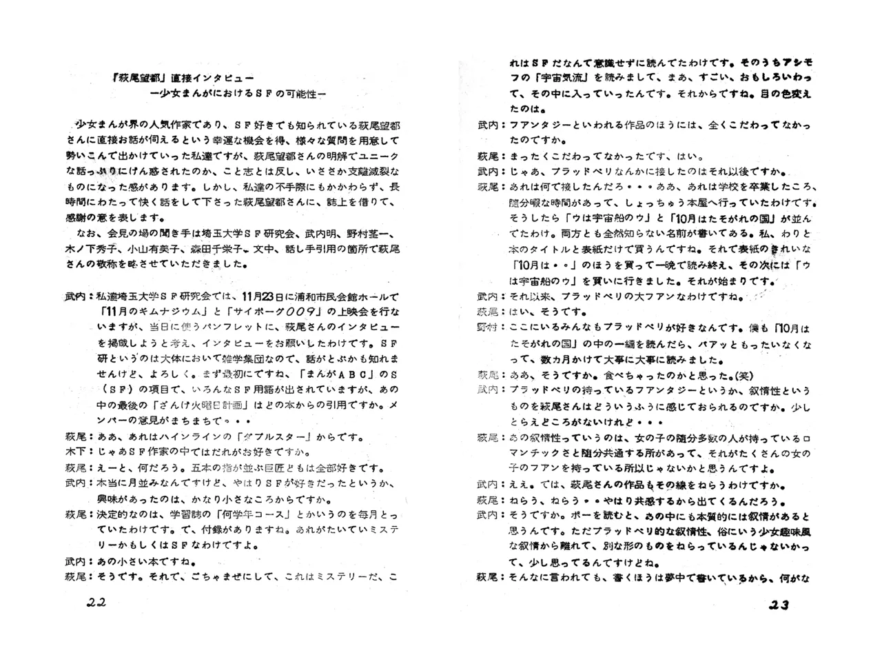 MAXIMUM VOL.4 萩尾望都特集 / ダイナビジョン『11月のギムナジウム』上映会パンフレット - page13