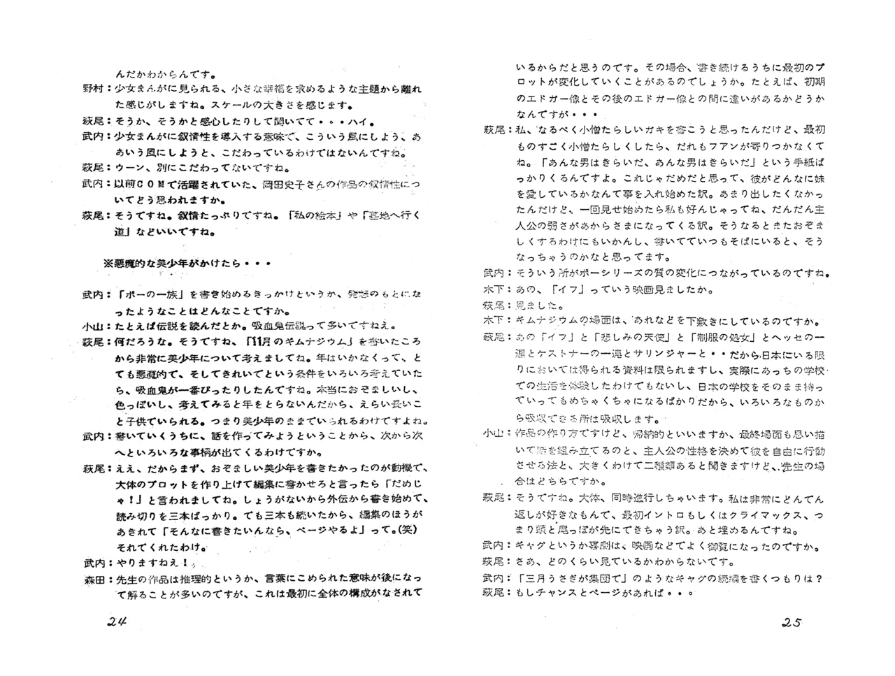 MAXIMUM VOL.4 萩尾望都特集 / ダイナビジョン『11月のギムナジウム』上映会パンフレット - page14