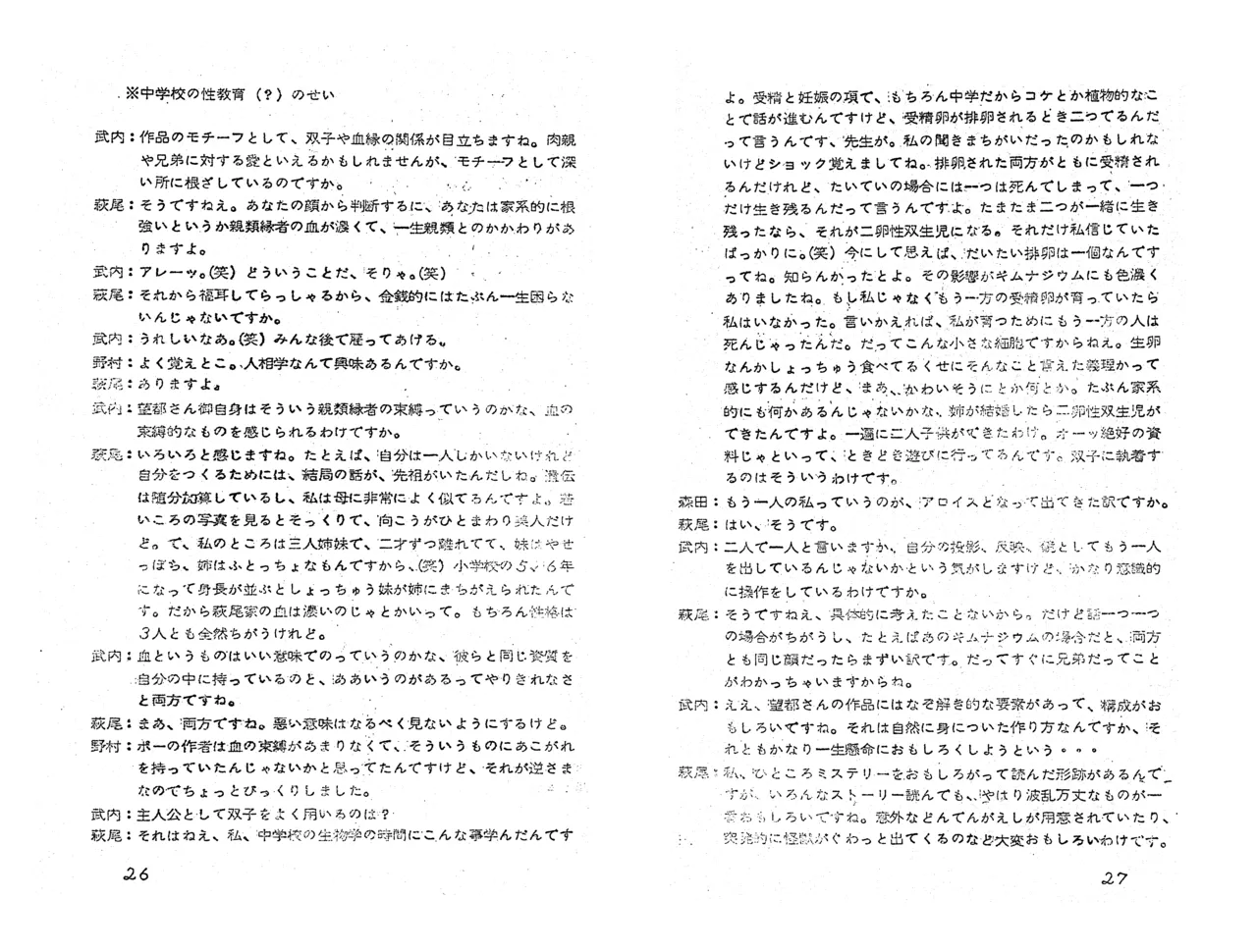 MAXIMUM VOL.4 萩尾望都特集 / ダイナビジョン『11月のギムナジウム』上映会パンフレット - page15