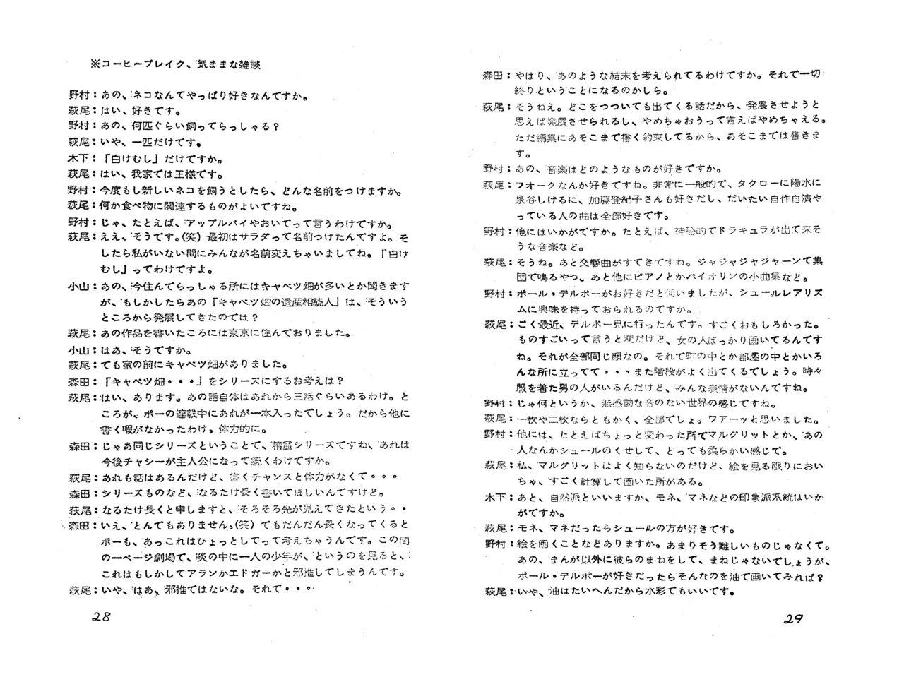 MAXIMUM VOL.4 萩尾望都特集 / ダイナビジョン『11月のギムナジウム』上映会パンフレット - page16