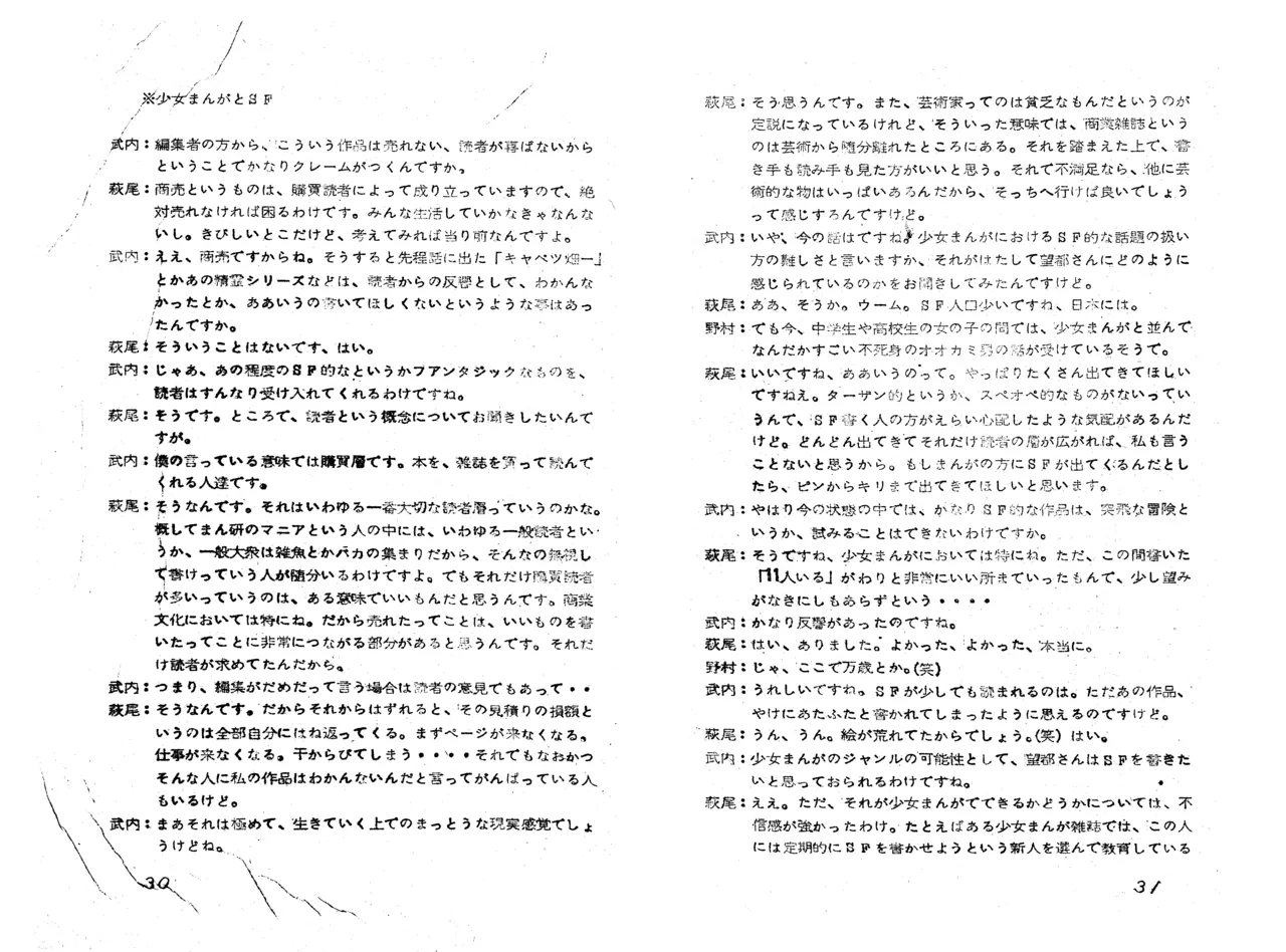 MAXIMUM VOL.4 萩尾望都特集 / ダイナビジョン『11月のギムナジウム』上映会パンフレット - page17