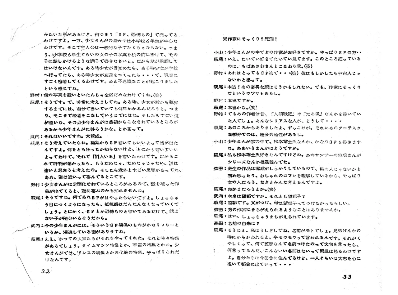 MAXIMUM VOL.4 萩尾望都特集 / ダイナビジョン『11月のギムナジウム』上映会パンフレット - page18