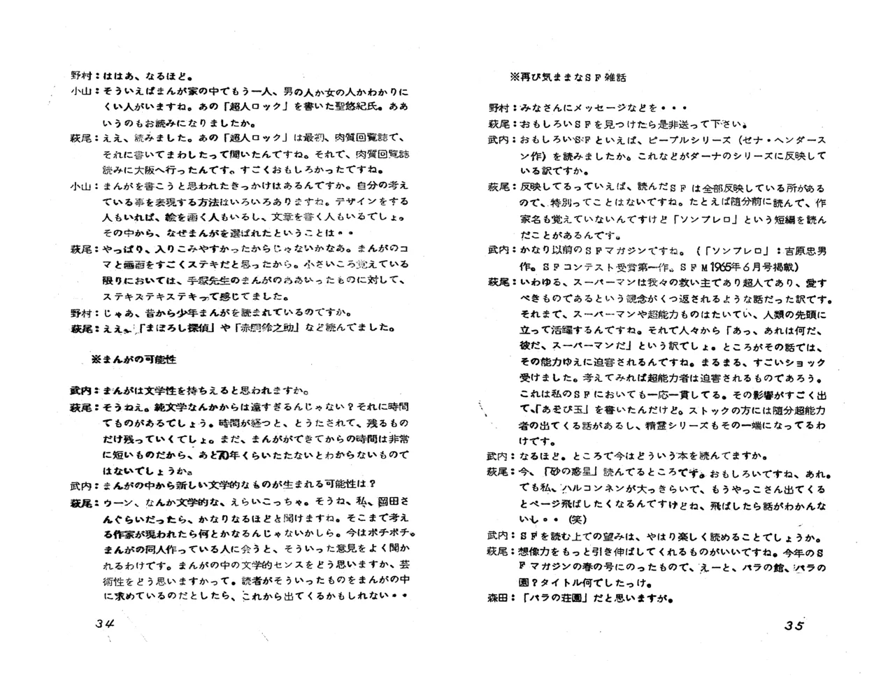 MAXIMUM VOL.4 萩尾望都特集 / ダイナビジョン『11月のギムナジウム』上映会パンフレット - page19