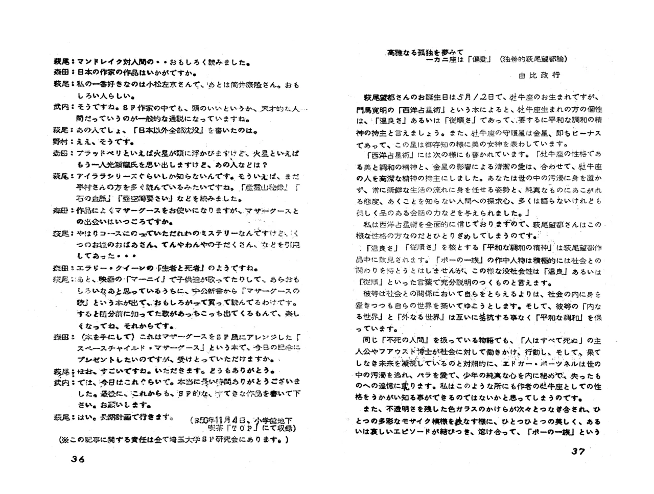 MAXIMUM VOL.4 萩尾望都特集 / ダイナビジョン『11月のギムナジウム』上映会パンフレット - page20