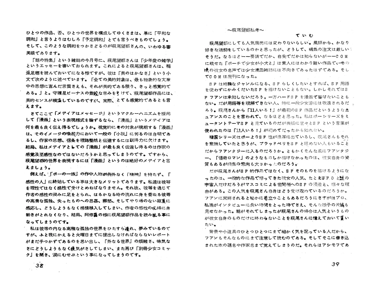MAXIMUM VOL.4 萩尾望都特集 / ダイナビジョン『11月のギムナジウム』上映会パンフレット - page21