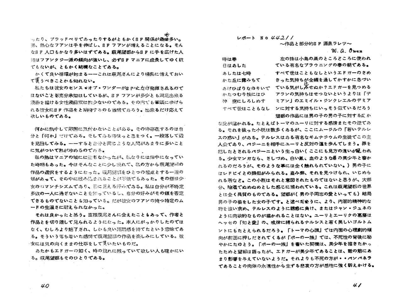 MAXIMUM VOL.4 萩尾望都特集 / ダイナビジョン『11月のギムナジウム』上映会パンフレット - page22