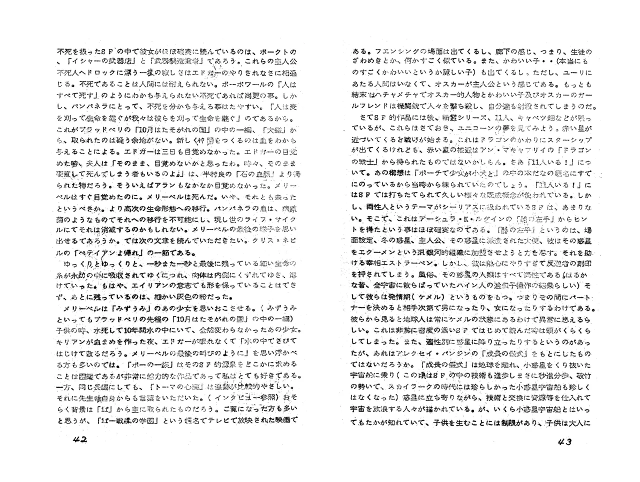 MAXIMUM VOL.4 萩尾望都特集 / ダイナビジョン『11月のギムナジウム』上映会パンフレット - page23