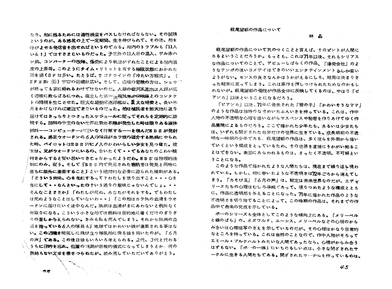 MAXIMUM VOL.4 萩尾望都特集 / ダイナビジョン『11月のギムナジウム』上映会パンフレット - page24