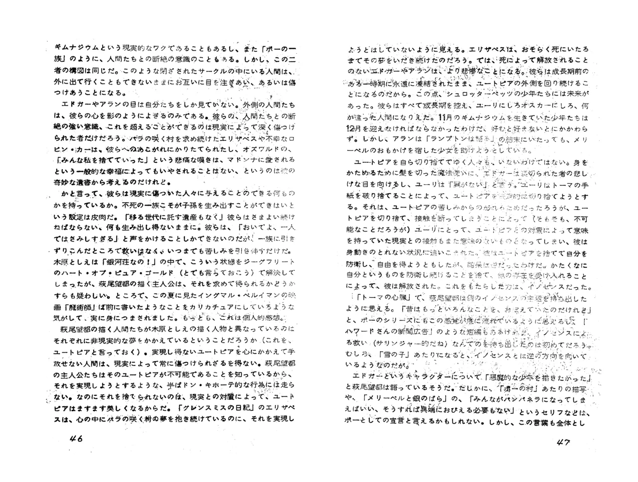 MAXIMUM VOL.4 萩尾望都特集 / ダイナビジョン『11月のギムナジウム』上映会パンフレット - page25