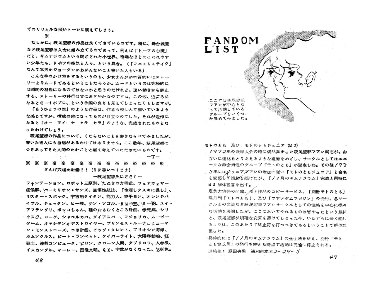 MAXIMUM VOL.4 萩尾望都特集 / ダイナビジョン『11月のギムナジウム』上映会パンフレット - page26