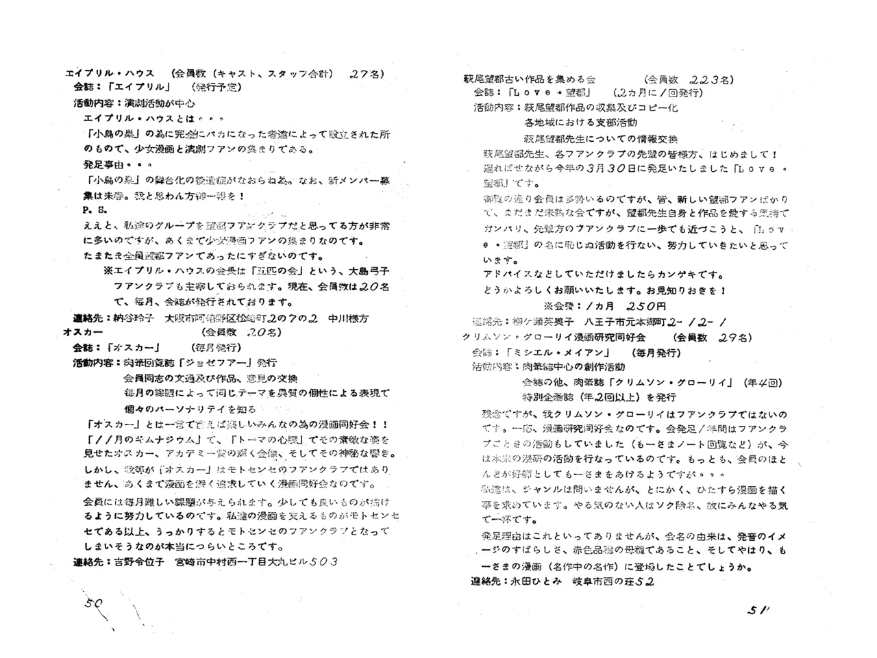 MAXIMUM VOL.4 萩尾望都特集 / ダイナビジョン『11月のギムナジウム』上映会パンフレット - page27