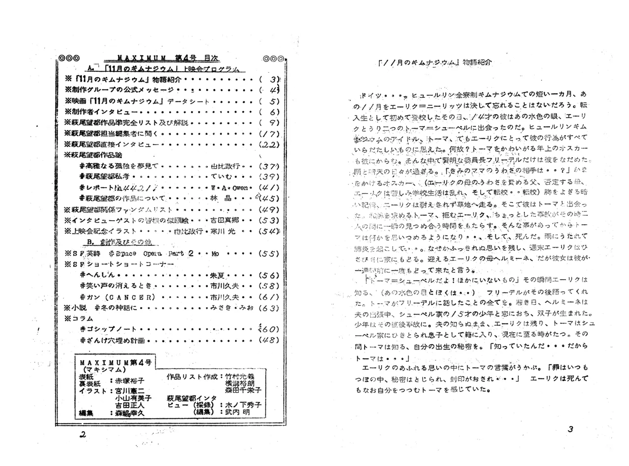 MAXIMUM VOL.4 萩尾望都特集 / ダイナビジョン『11月のギムナジウム』上映会パンフレット - page3