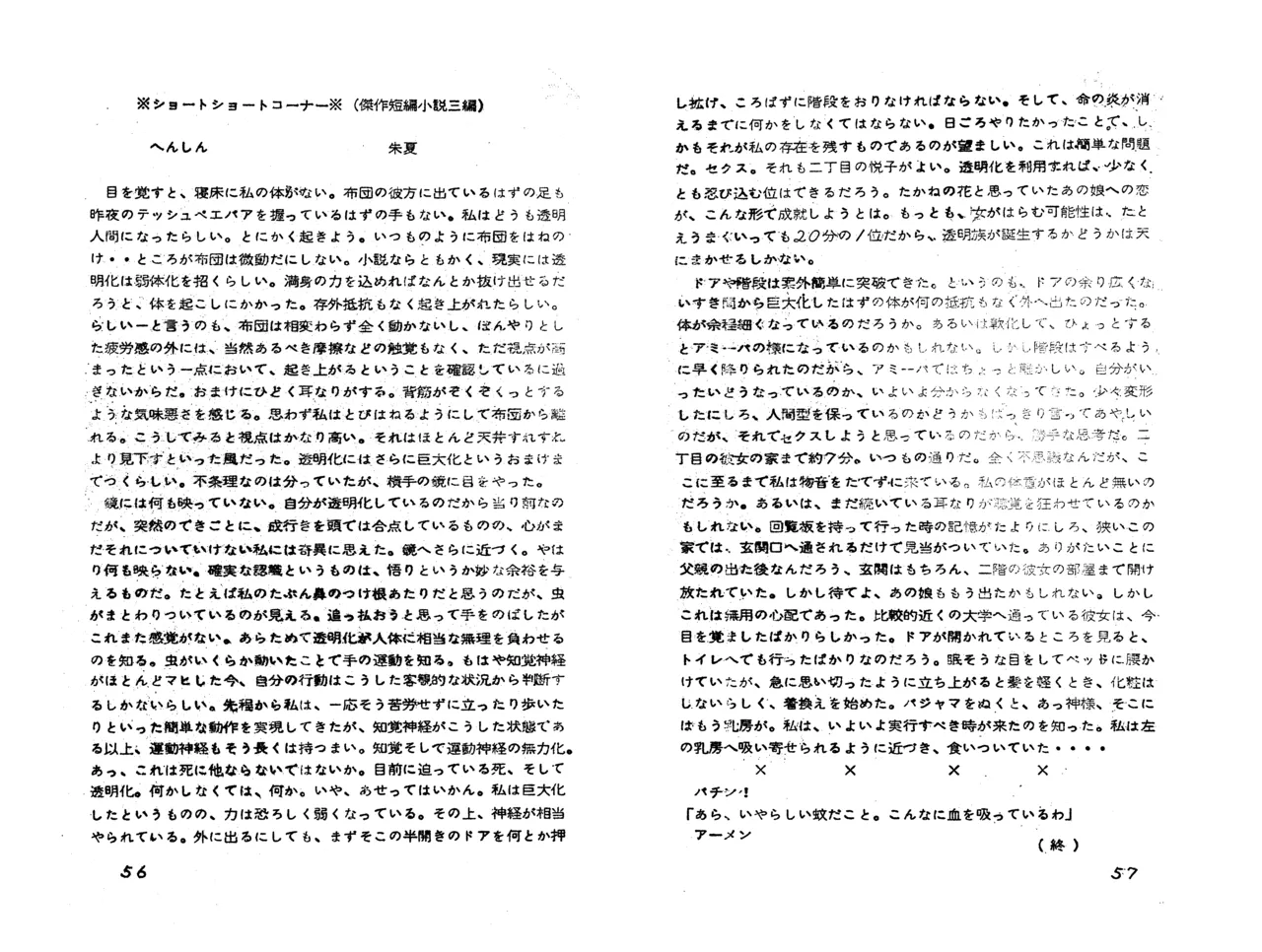 MAXIMUM VOL.4 萩尾望都特集 / ダイナビジョン『11月のギムナジウム』上映会パンフレット - page30