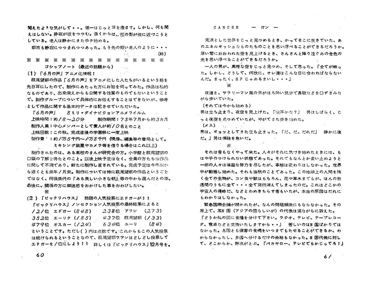 MAXIMUM VOL.4 萩尾望都特集 / ダイナビジョン『11月のギムナジウム』上映会パンフレット - page32