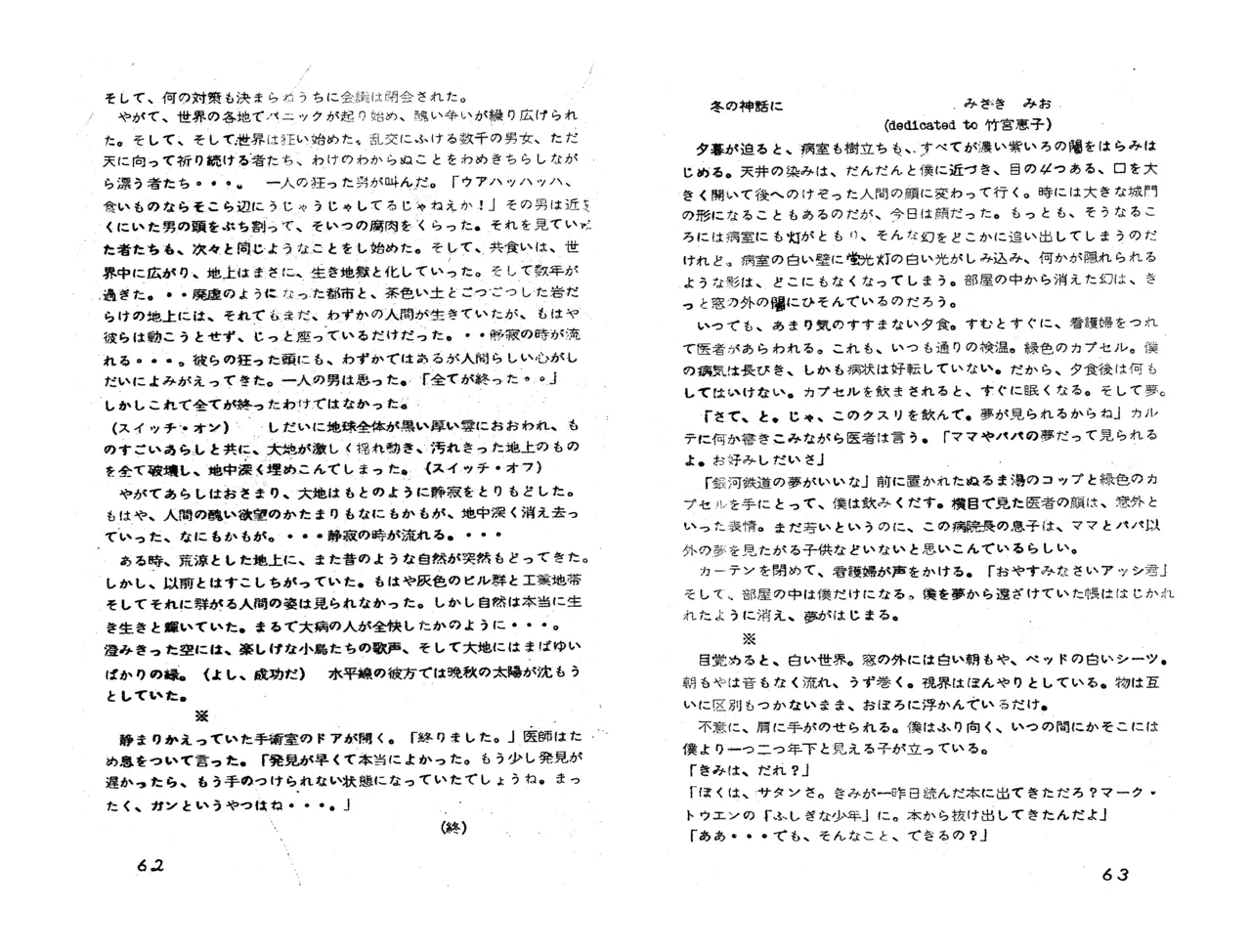 MAXIMUM VOL.4 萩尾望都特集 / ダイナビジョン『11月のギムナジウム』上映会パンフレット - page33