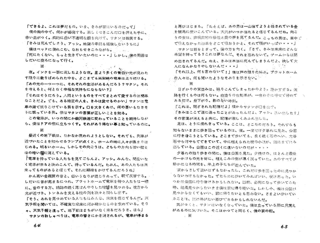 MAXIMUM VOL.4 萩尾望都特集 / ダイナビジョン『11月のギムナジウム』上映会パンフレット - page34