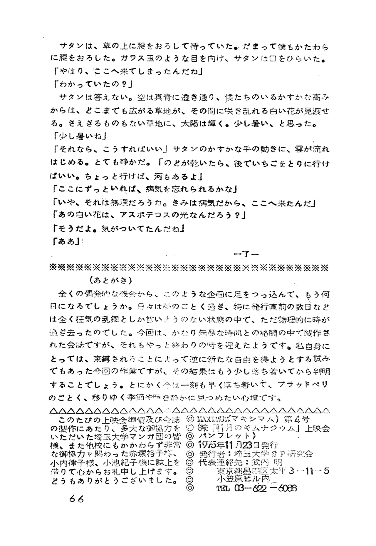 MAXIMUM VOL.4 萩尾望都特集 / ダイナビジョン『11月のギムナジウム』上映会パンフレット - page35