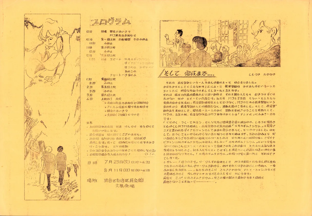 MAXIMUM VOL.4 萩尾望都特集 / ダイナビジョン『11月のギムナジウム』上映会パンフレット - page39