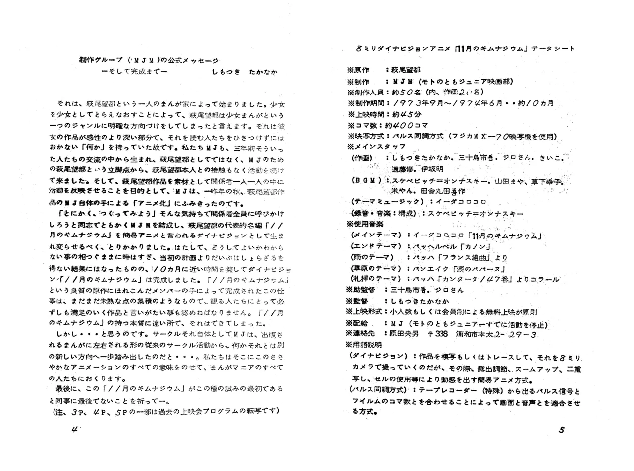 MAXIMUM VOL.4 萩尾望都特集 / ダイナビジョン『11月のギムナジウム』上映会パンフレット - page4