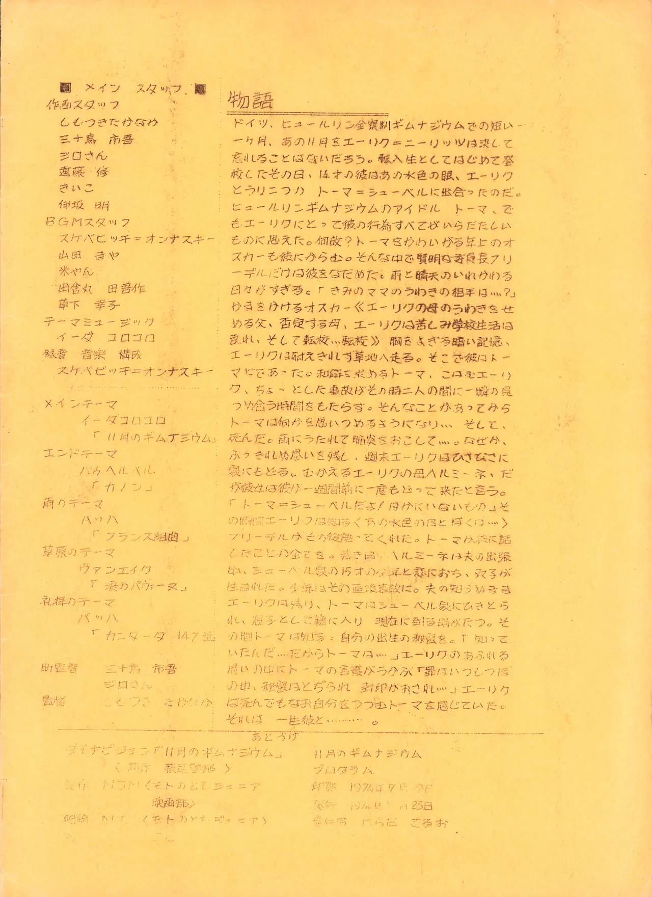 MAXIMUM VOL.4 萩尾望都特集 / ダイナビジョン『11月のギムナジウム』上映会パンフレット - page40