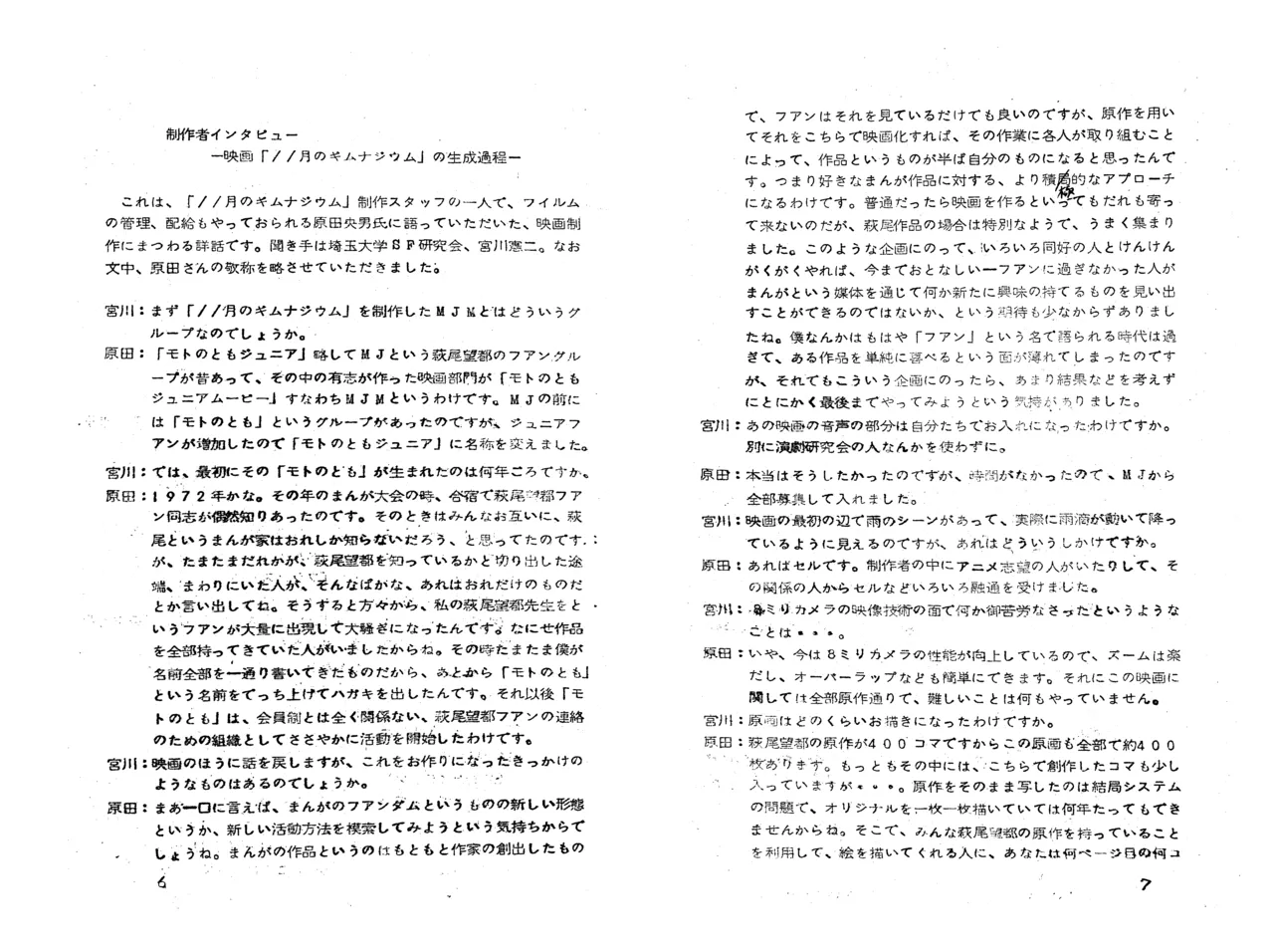 MAXIMUM VOL.4 萩尾望都特集 / ダイナビジョン『11月のギムナジウム』上映会パンフレット - page5