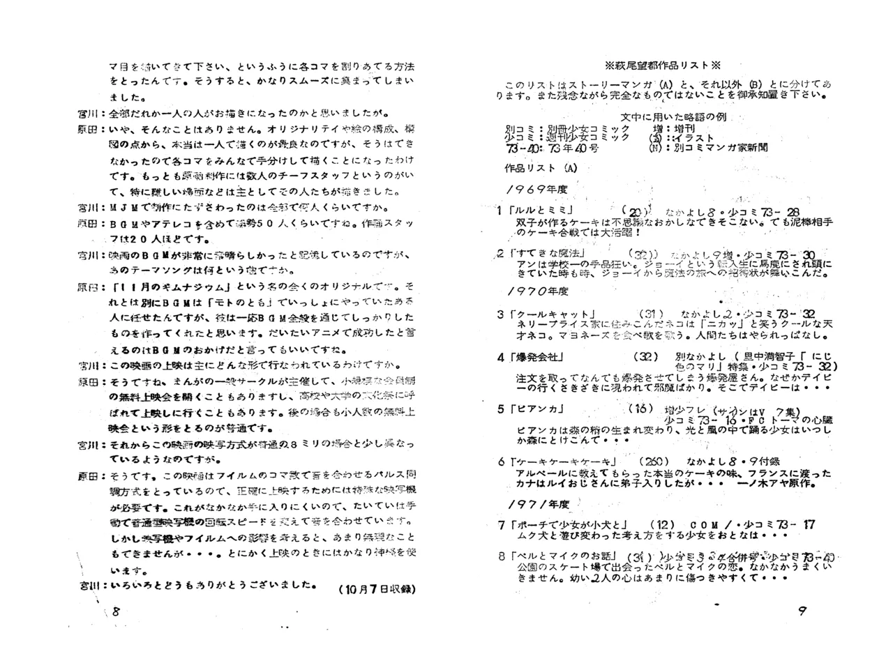 MAXIMUM VOL.4 萩尾望都特集 / ダイナビジョン『11月のギムナジウム』上映会パンフレット - page6