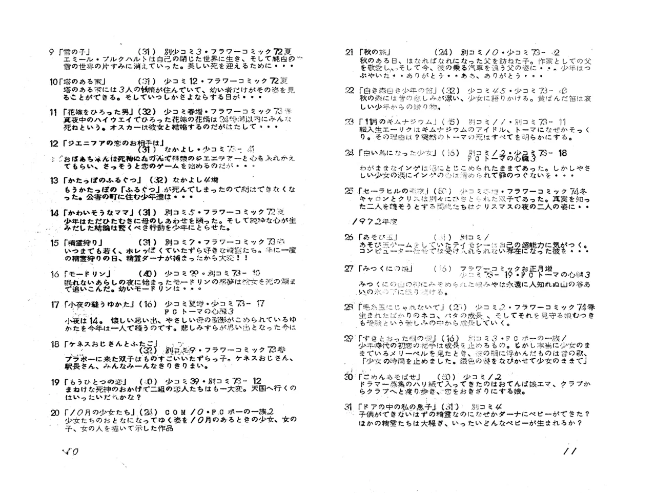 MAXIMUM VOL.4 萩尾望都特集 / ダイナビジョン『11月のギムナジウム』上映会パンフレット - page7