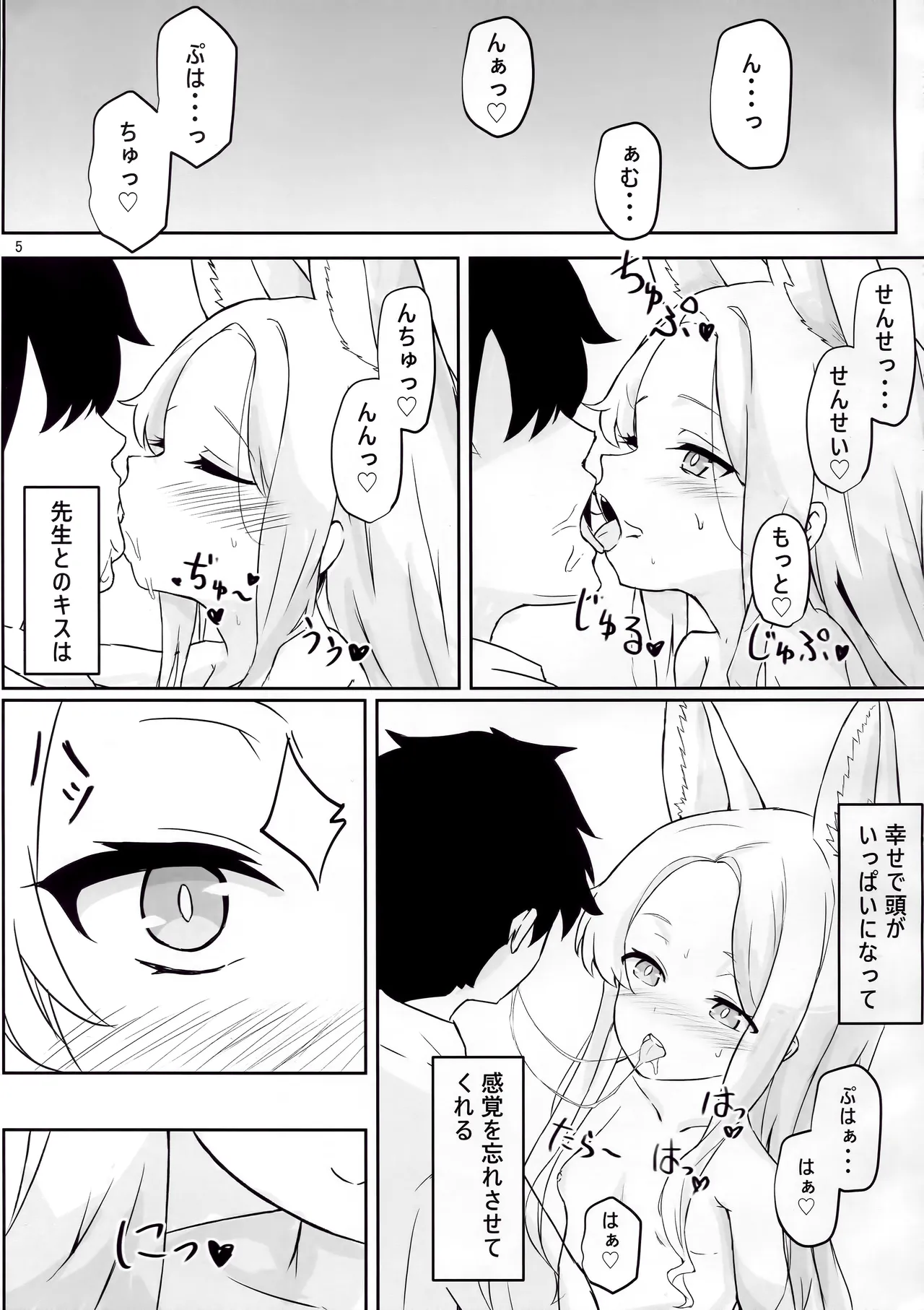 視えない快楽を君に - page4