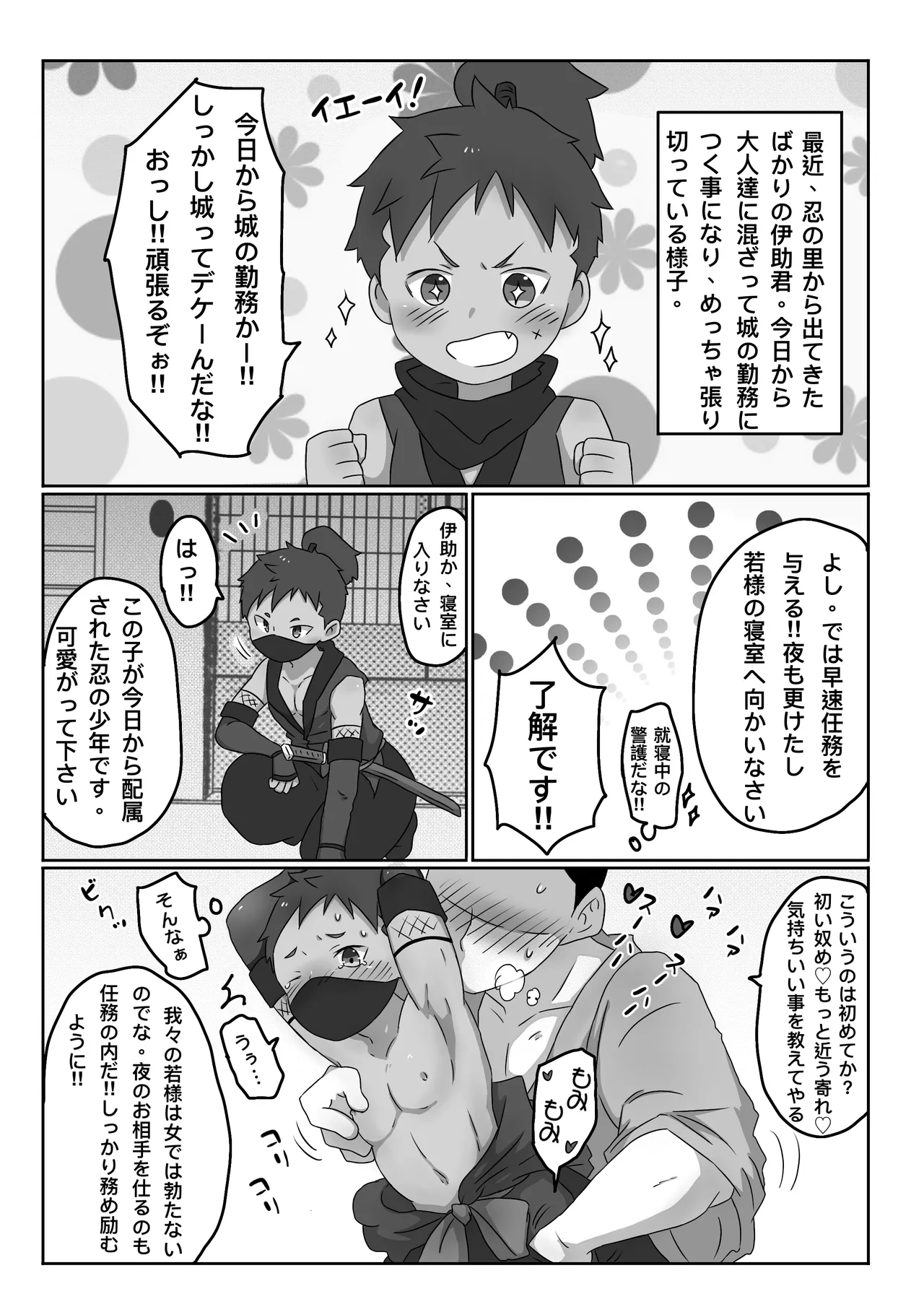 ごろた - 凛々しい少年を縛って漏らせて辱め！ - page14