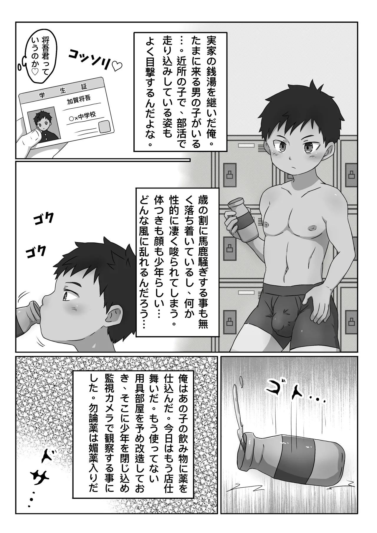 ごろた - 凛々しい少年を縛って漏らせて辱め！ - page2