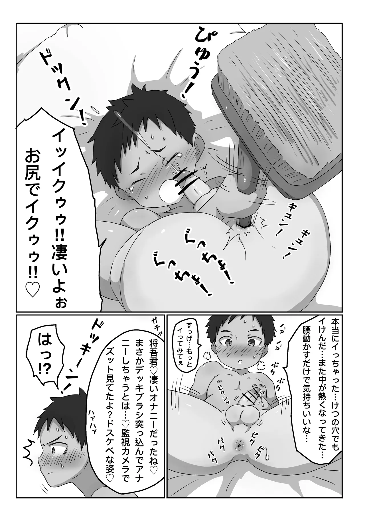 ごろた - 凛々しい少年を縛って漏らせて辱め！ - page7