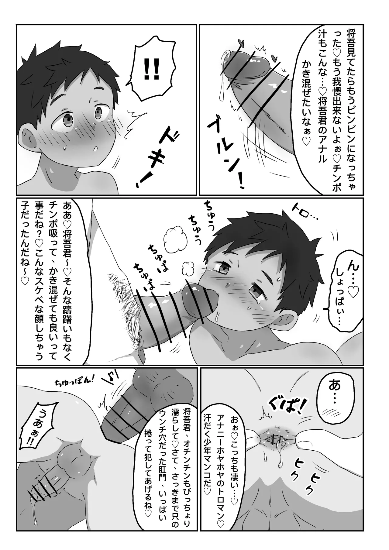 ごろた - 凛々しい少年を縛って漏らせて辱め！ - page8