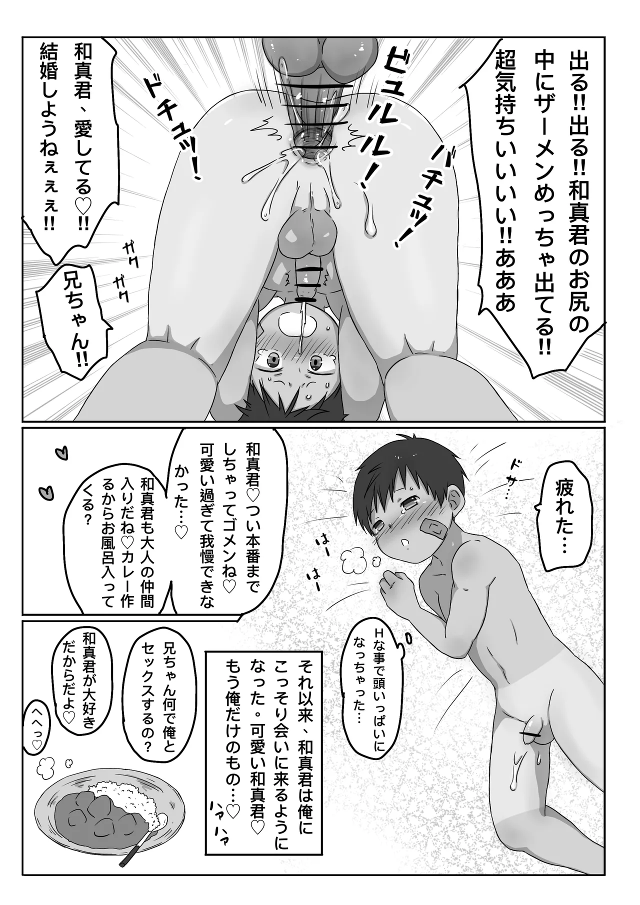 ごろた - 団地の少年と…♡ - page12