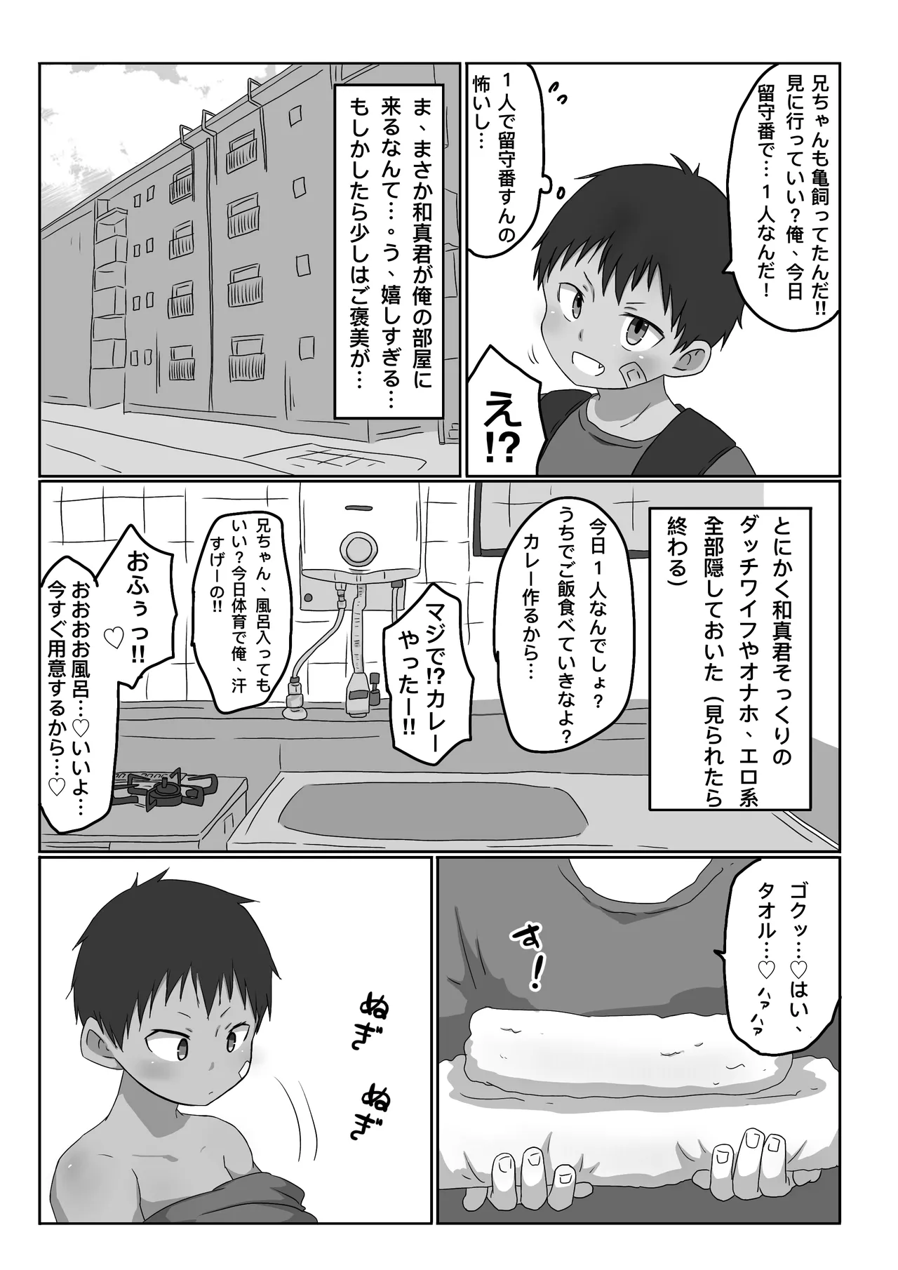 ごろた - 団地の少年と…♡ - page3