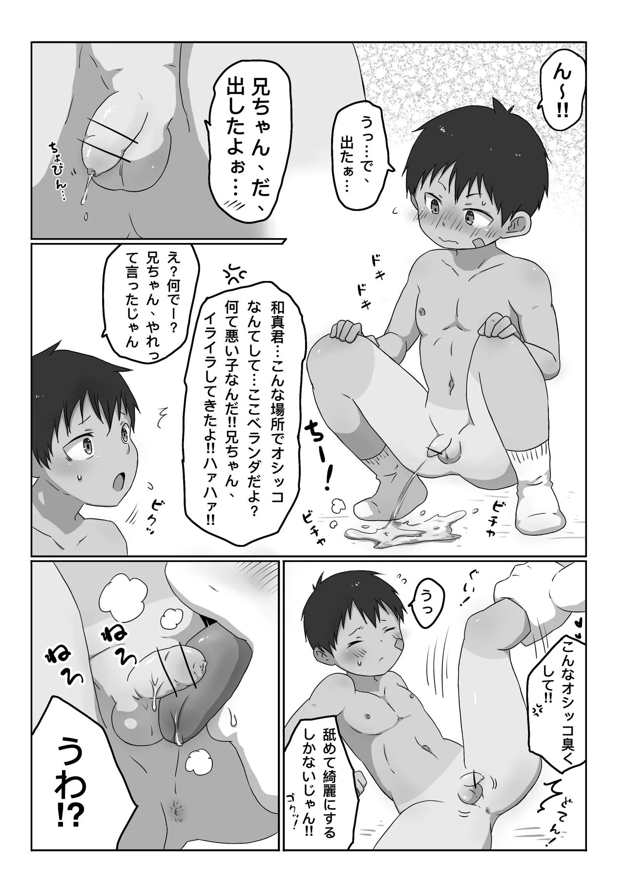 ごろた - 団地の少年と…♡ - page5