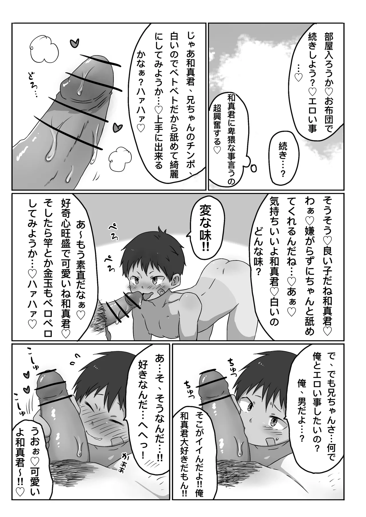 ごろた - 団地の少年と…♡ - page8