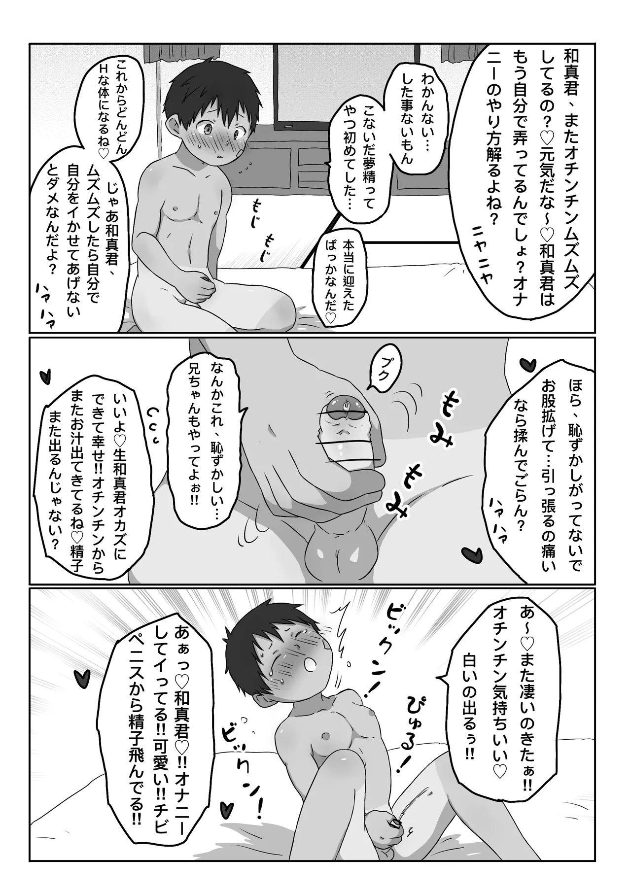 ごろた - 団地の少年と…♡ - page9