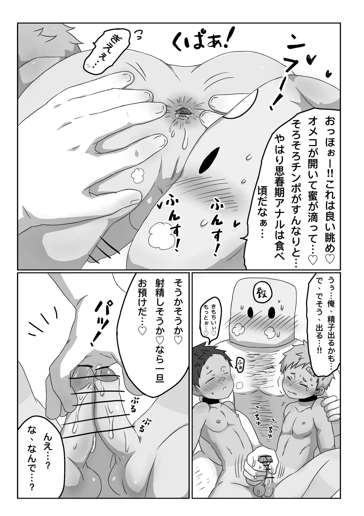ごろた - 変態教団に捕まりエッチな生贄にされ初アクメ - page12