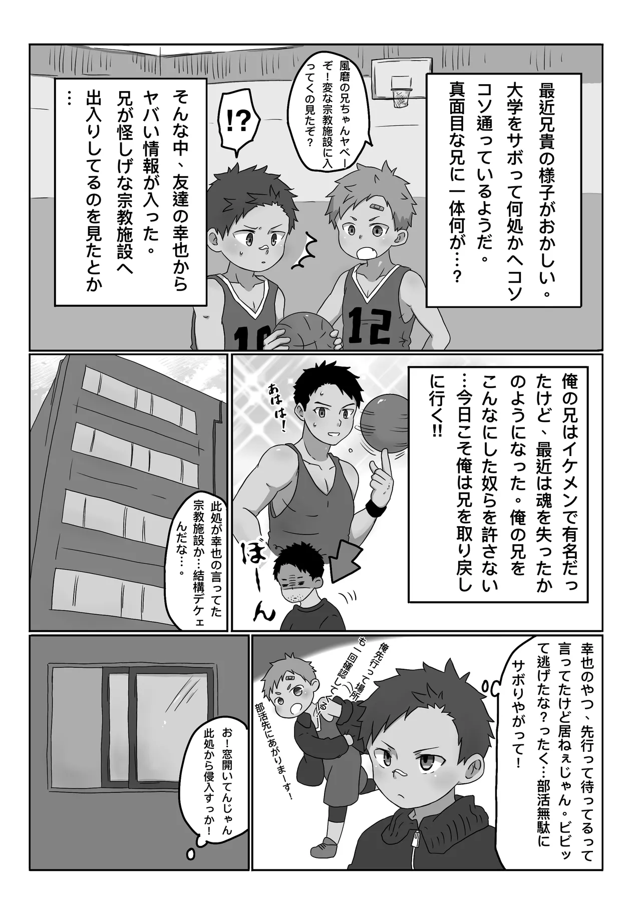 ごろた - 変態教団に捕まりエッチな生贄にされ初アクメ - page2