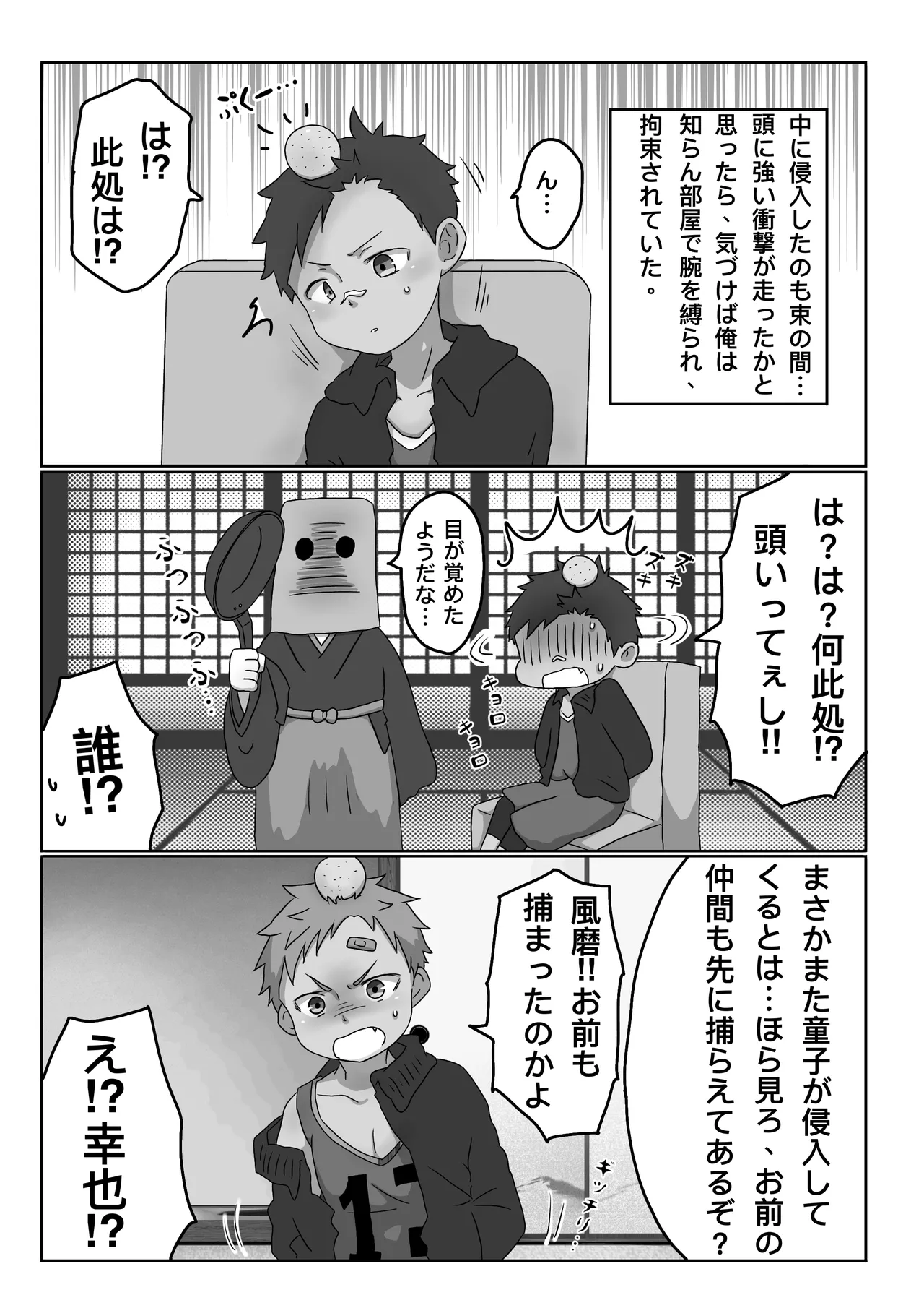 ごろた - 変態教団に捕まりエッチな生贄にされ初アクメ - page3