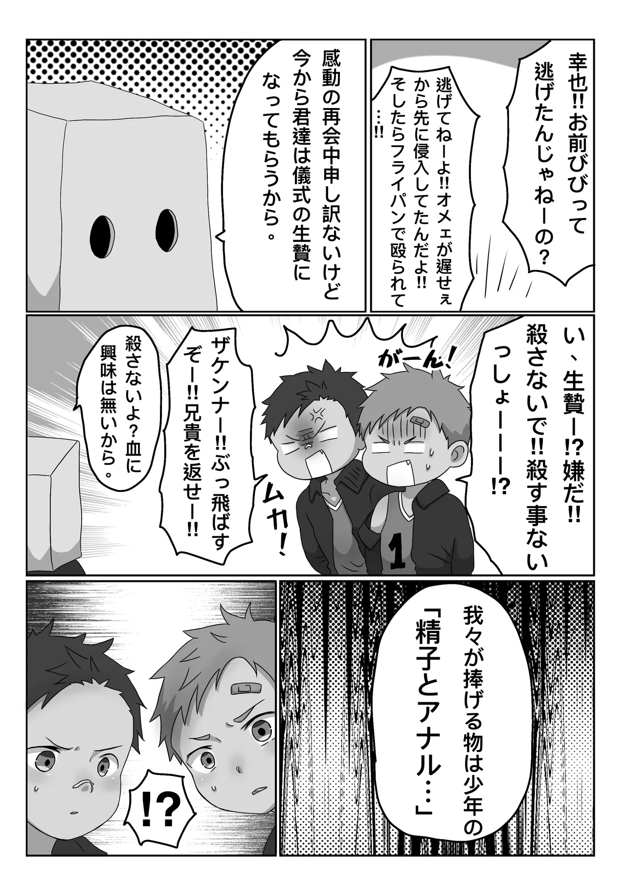 ごろた - 変態教団に捕まりエッチな生贄にされ初アクメ - page4