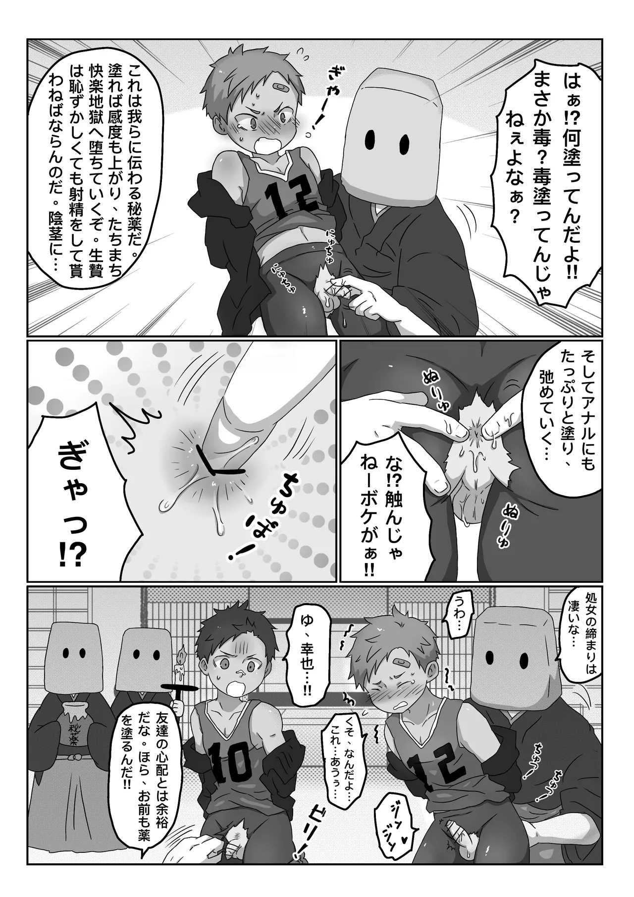 ごろた - 変態教団に捕まりエッチな生贄にされ初アクメ - page6