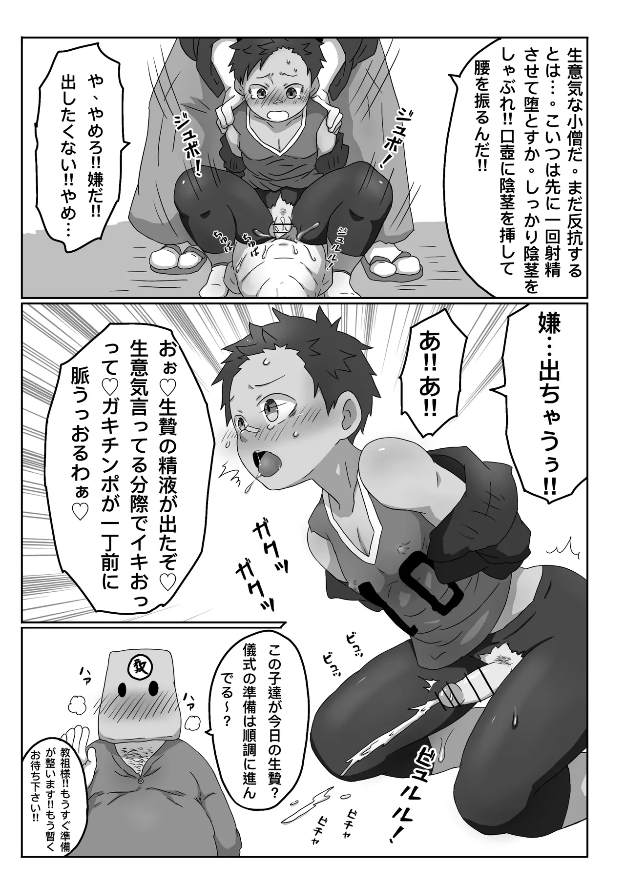 ごろた - 変態教団に捕まりエッチな生贄にされ初アクメ - page8