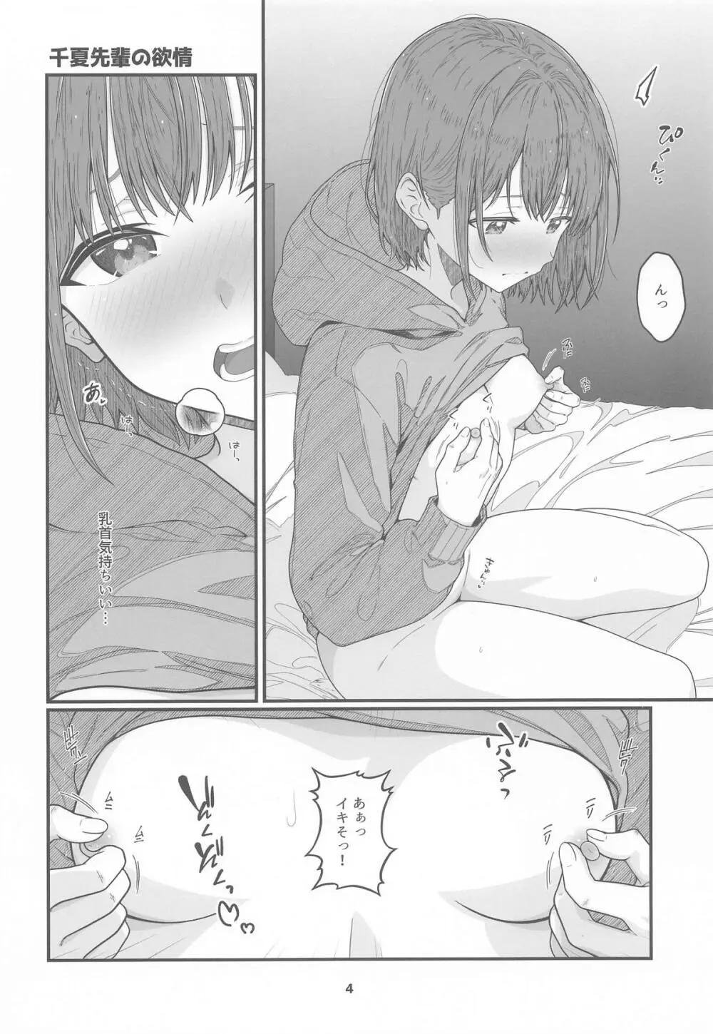 HINATABOKKO Vol.2 - page3