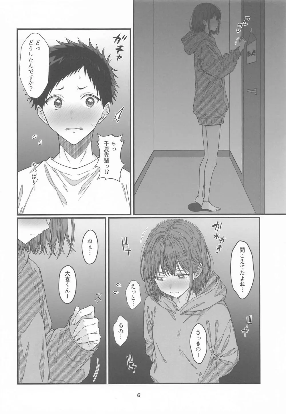 HINATABOKKO Vol.2 - page5