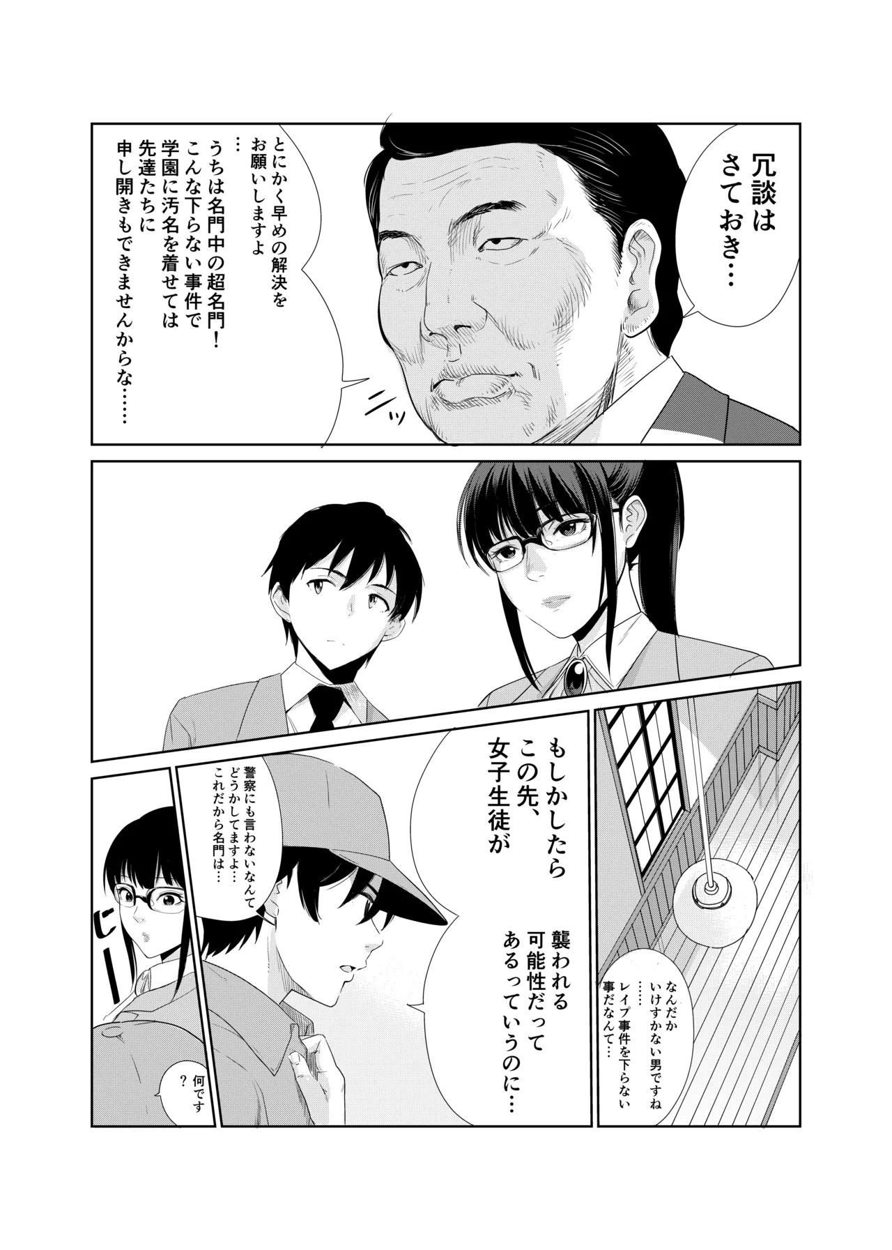 私立探偵日向理沙 明神学園事件簿 - page11