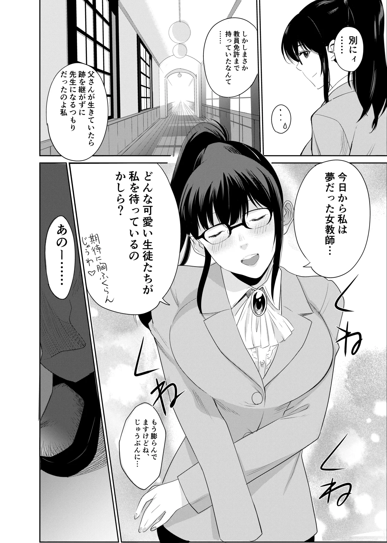 私立探偵日向理沙 明神学園事件簿 - page12