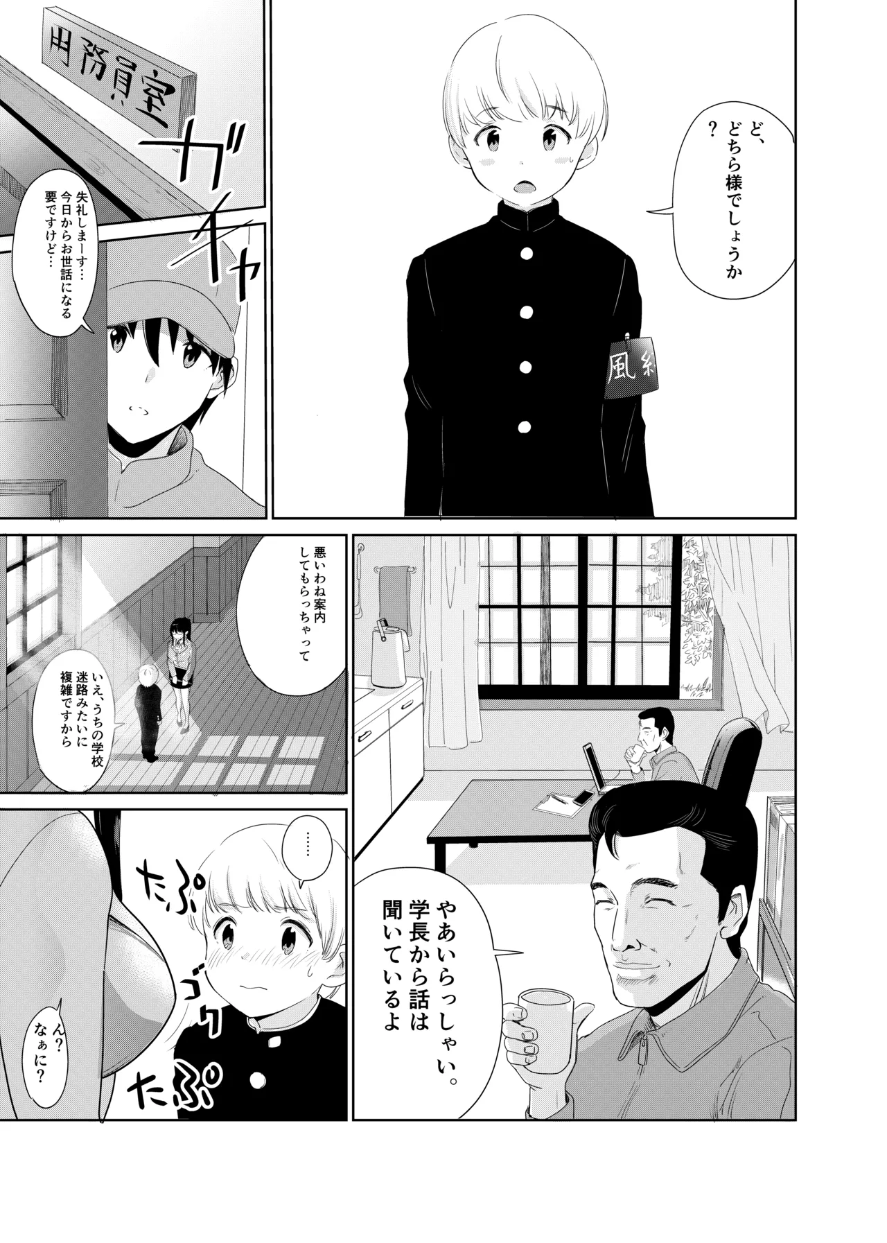 私立探偵日向理沙 明神学園事件簿 - page13